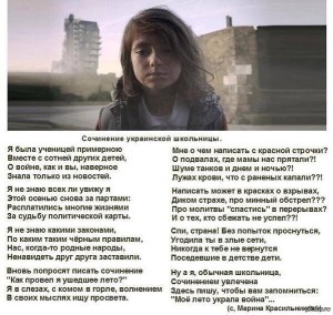 Сочинение украинской школьницы